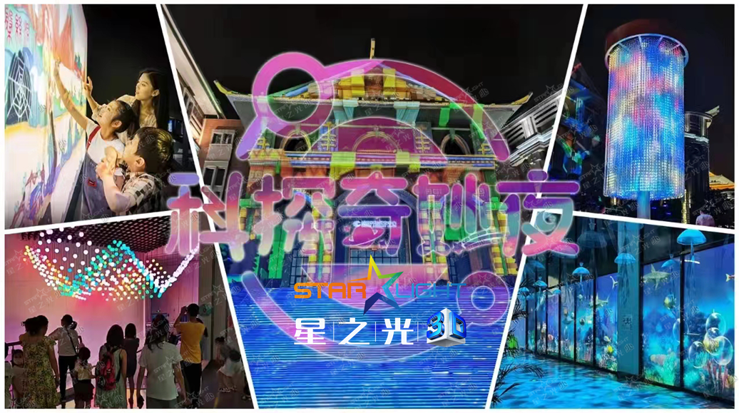01、科探奇妙夜.png